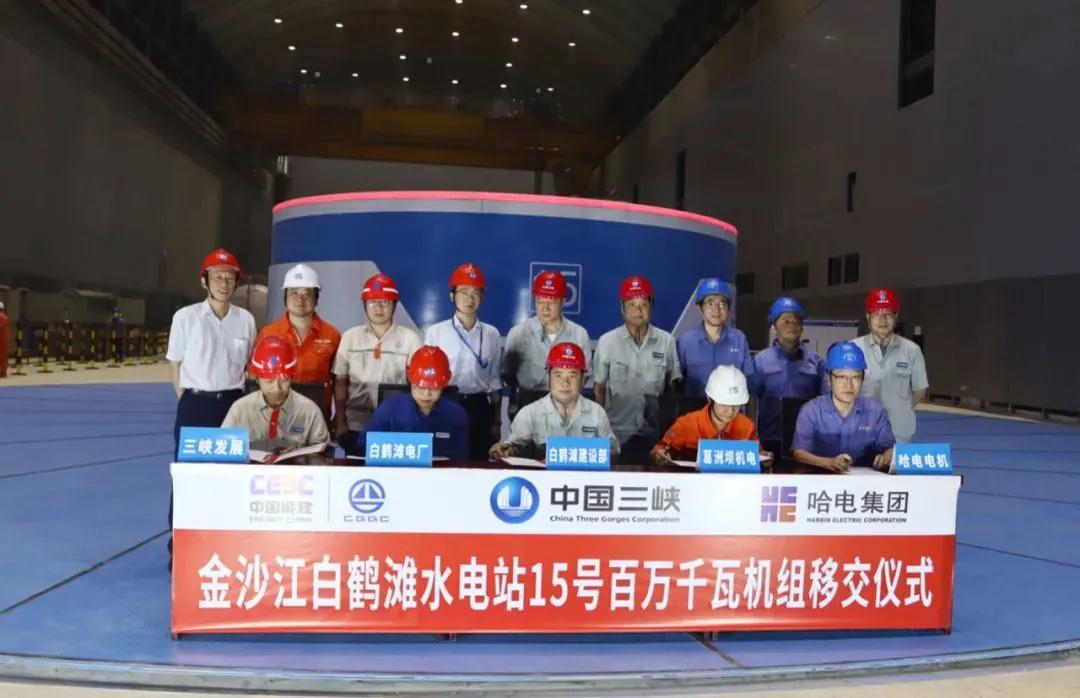 中国能建葛洲坝集团承建的白鹤滩水电站15号机组投产